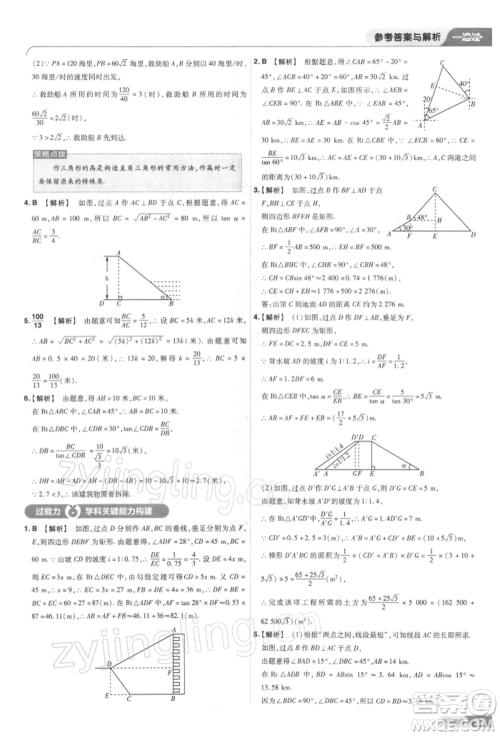 南京师范大学出版社2022一遍过九年级数学下册人教版参考答案