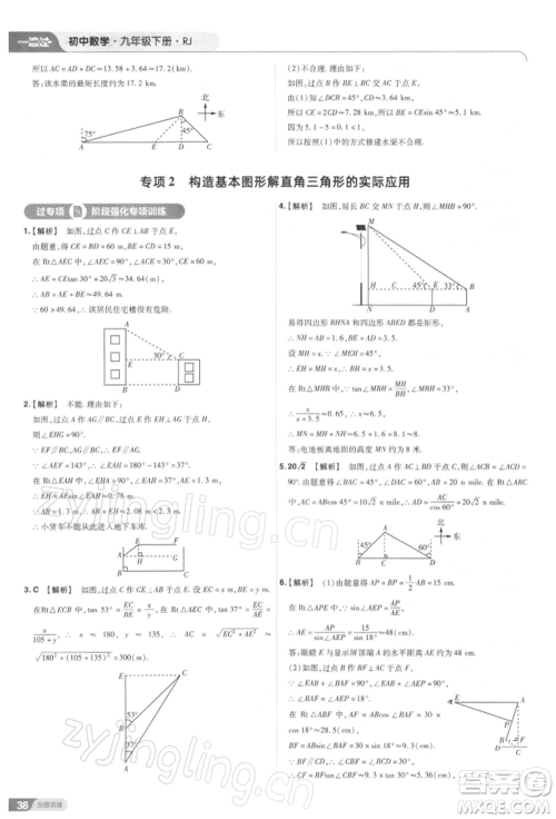 南京师范大学出版社2022一遍过九年级数学下册人教版参考答案