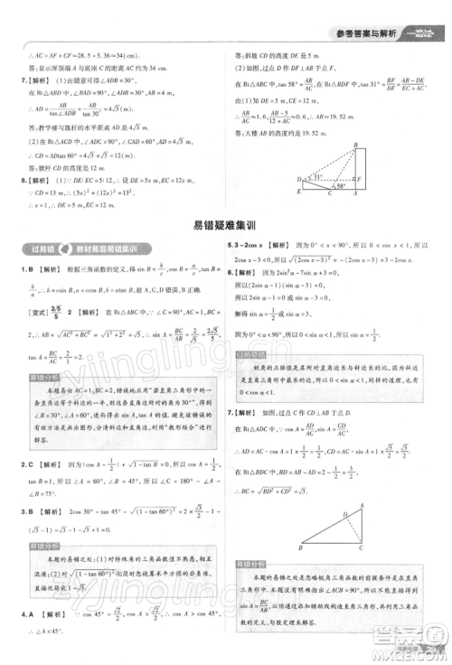 南京师范大学出版社2022一遍过九年级数学下册人教版参考答案