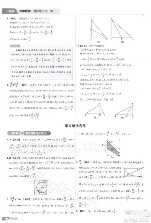 南京师范大学出版社2022一遍过九年级数学下册人教版参考答案