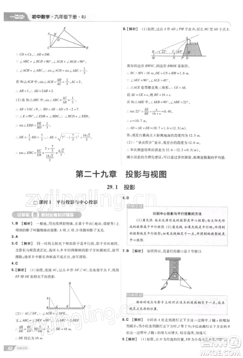 南京师范大学出版社2022一遍过九年级数学下册人教版参考答案