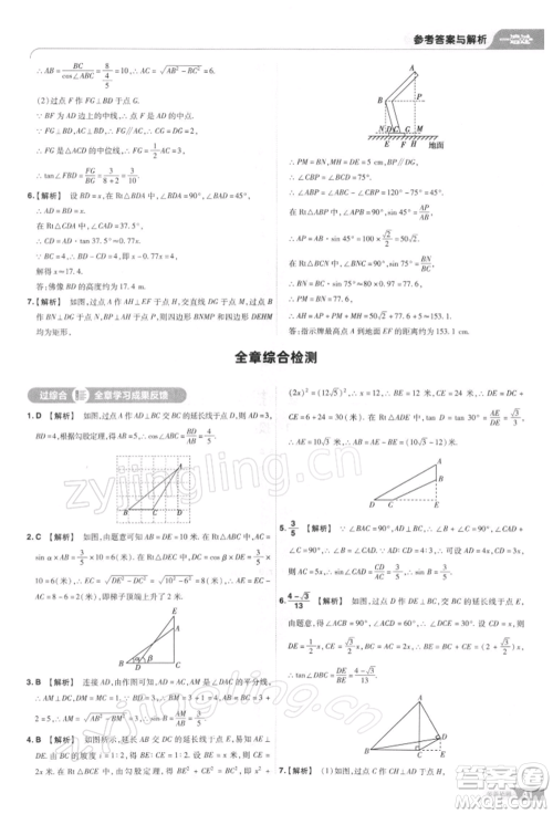 南京师范大学出版社2022一遍过九年级数学下册人教版参考答案