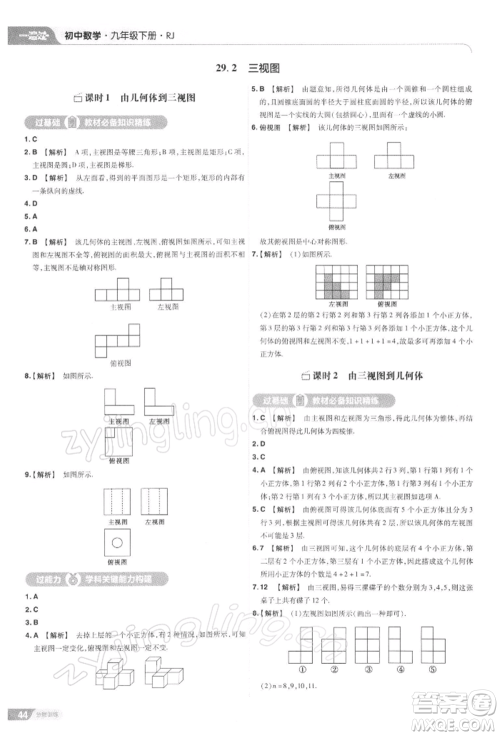 南京师范大学出版社2022一遍过九年级数学下册人教版参考答案