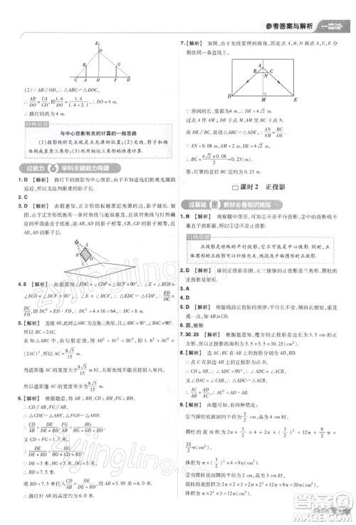 南京师范大学出版社2022一遍过九年级数学下册人教版参考答案