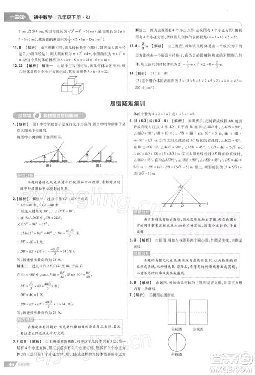 南京师范大学出版社2022一遍过九年级数学下册人教版参考答案