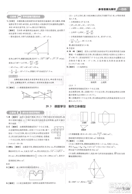 南京师范大学出版社2022一遍过九年级数学下册人教版参考答案