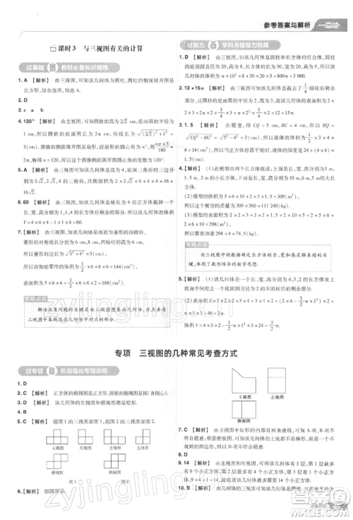 南京师范大学出版社2022一遍过九年级数学下册人教版参考答案