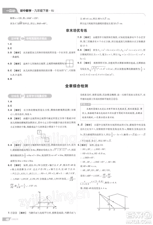 南京师范大学出版社2022一遍过九年级数学下册人教版参考答案