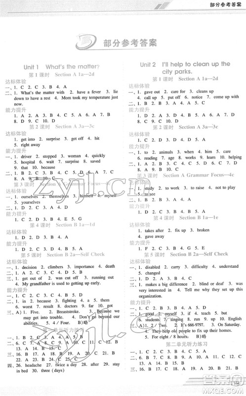 广西师范大学出版社2022新课程学习辅导八年级英语下册人教版答案 广西师范大学出版社2022新课程学习辅导八年级英语下册人教版答案
