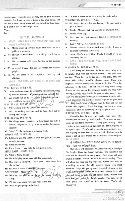 广西师范大学出版社2022新课程学习辅导八年级英语下册人教版答案 广西师范大学出版社2022新课程学习辅导八年级英语下册人教版答案