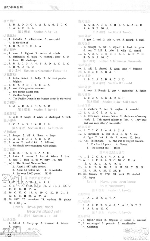 广西师范大学出版社2022新课程学习辅导八年级英语下册人教版答案 广西师范大学出版社2022新课程学习辅导八年级英语下册人教版答案