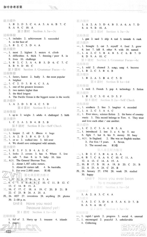 广西师范大学出版社2022新课程学习辅导八年级英语下册人教版答案