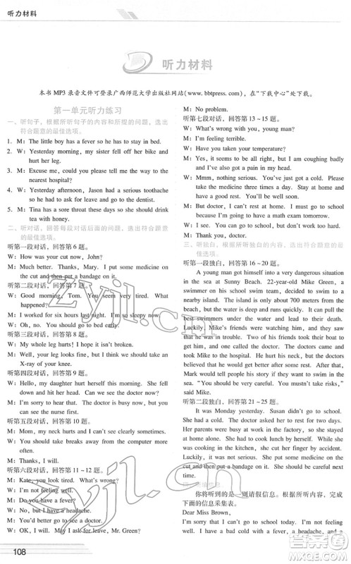 广西师范大学出版社2022新课程学习辅导八年级英语下册人教版答案 广西师范大学出版社2022新课程学习辅导八年级英语下册人教版答案