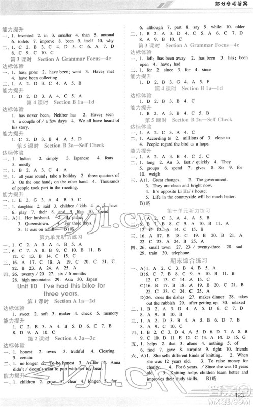 广西师范大学出版社2022新课程学习辅导八年级英语下册人教版答案 广西师范大学出版社2022新课程学习辅导八年级英语下册人教版答案