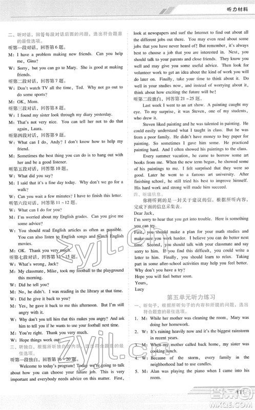 广西师范大学出版社2022新课程学习辅导八年级英语下册人教版答案 广西师范大学出版社2022新课程学习辅导八年级英语下册人教版答案