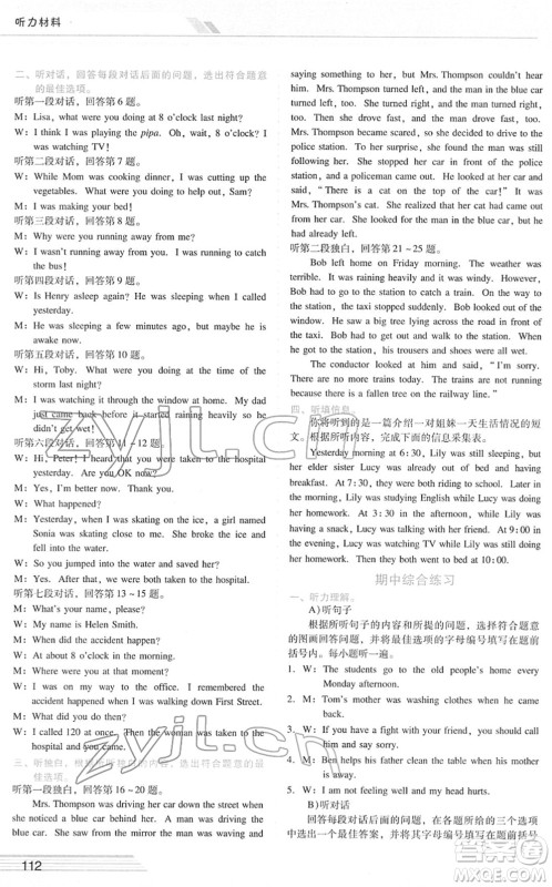 广西师范大学出版社2022新课程学习辅导八年级英语下册人教版答案 广西师范大学出版社2022新课程学习辅导八年级英语下册人教版答案