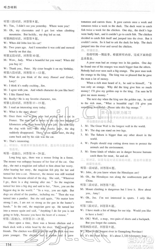 广西师范大学出版社2022新课程学习辅导八年级英语下册人教版答案 广西师范大学出版社2022新课程学习辅导八年级英语下册人教版答案