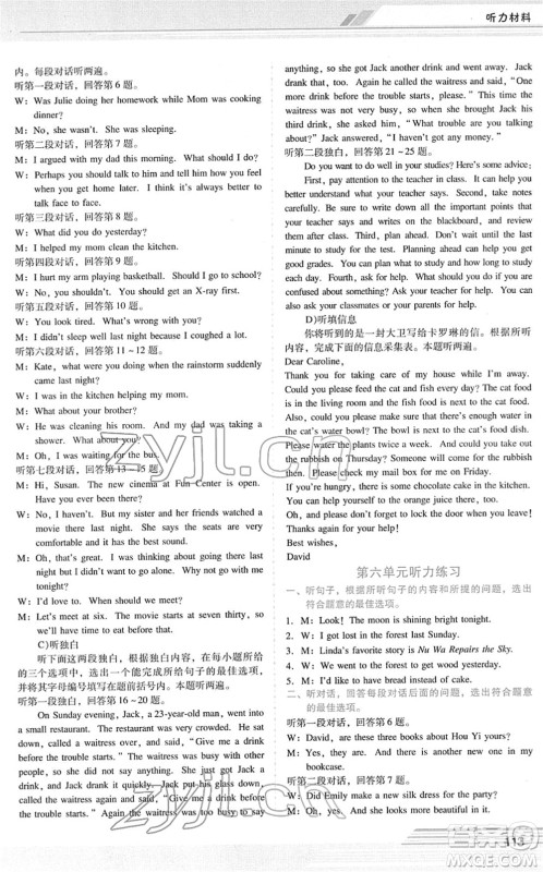 广西师范大学出版社2022新课程学习辅导八年级英语下册人教版答案 广西师范大学出版社2022新课程学习辅导八年级英语下册人教版答案