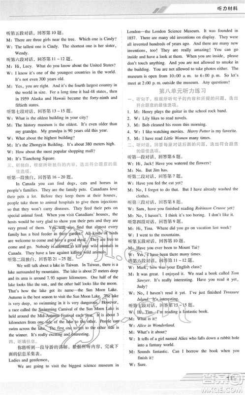 广西师范大学出版社2022新课程学习辅导八年级英语下册人教版答案 广西师范大学出版社2022新课程学习辅导八年级英语下册人教版答案