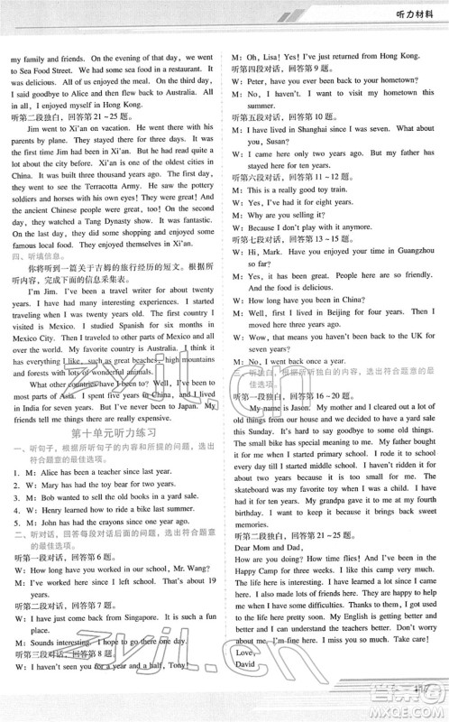 广西师范大学出版社2022新课程学习辅导八年级英语下册人教版答案 广西师范大学出版社2022新课程学习辅导八年级英语下册人教版答案