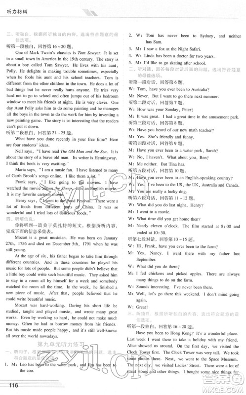 广西师范大学出版社2022新课程学习辅导八年级英语下册人教版答案 广西师范大学出版社2022新课程学习辅导八年级英语下册人教版答案