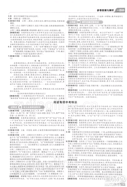 南京师范大学出版社2022一遍过九年级语文下册人教版参考答案 南京师范大学出版社2022一遍过九年级语文下册人教版参考答案