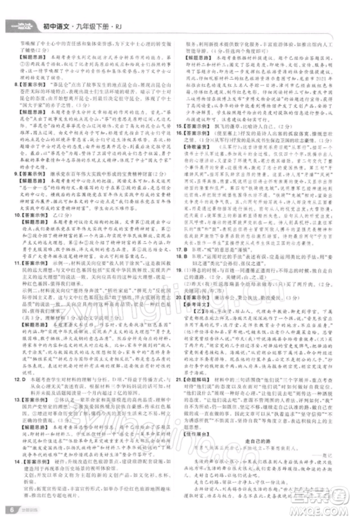 南京师范大学出版社2022一遍过九年级语文下册人教版参考答案 南京师范大学出版社2022一遍过九年级语文下册人教版参考答案