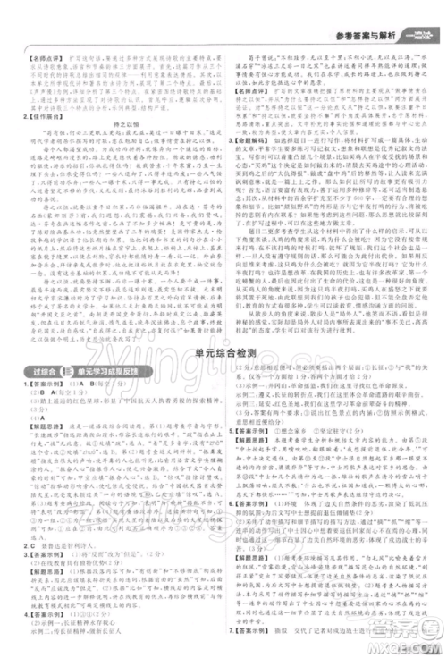 南京师范大学出版社2022一遍过九年级语文下册人教版参考答案 南京师范大学出版社2022一遍过九年级语文下册人教版参考答案
