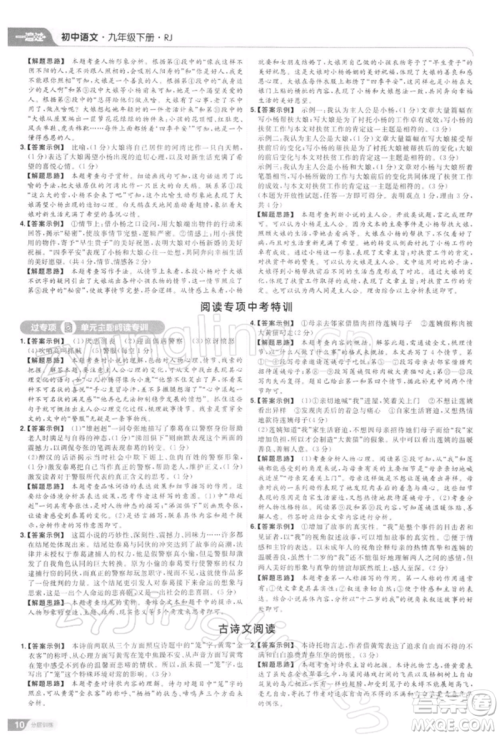 南京师范大学出版社2022一遍过九年级语文下册人教版参考答案 南京师范大学出版社2022一遍过九年级语文下册人教版参考答案