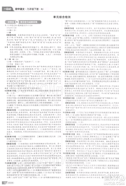 南京师范大学出版社2022一遍过九年级语文下册人教版参考答案 南京师范大学出版社2022一遍过九年级语文下册人教版参考答案