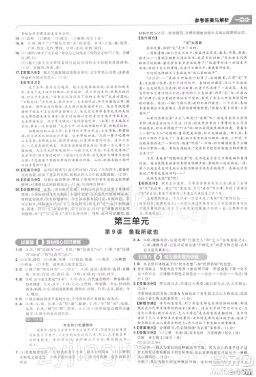 南京师范大学出版社2022一遍过九年级语文下册人教版参考答案 南京师范大学出版社2022一遍过九年级语文下册人教版参考答案