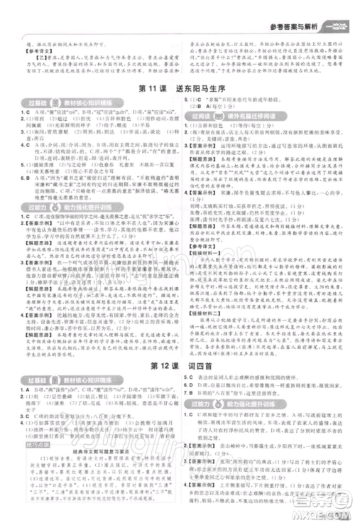 南京师范大学出版社2022一遍过九年级语文下册人教版参考答案 南京师范大学出版社2022一遍过九年级语文下册人教版参考答案