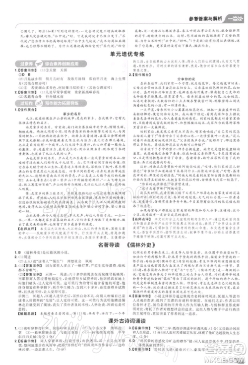 南京师范大学出版社2022一遍过九年级语文下册人教版参考答案 南京师范大学出版社2022一遍过九年级语文下册人教版参考答案