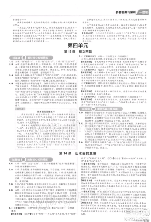 南京师范大学出版社2022一遍过九年级语文下册人教版参考答案 南京师范大学出版社2022一遍过九年级语文下册人教版参考答案
