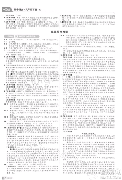 南京师范大学出版社2022一遍过九年级语文下册人教版参考答案 南京师范大学出版社2022一遍过九年级语文下册人教版参考答案
