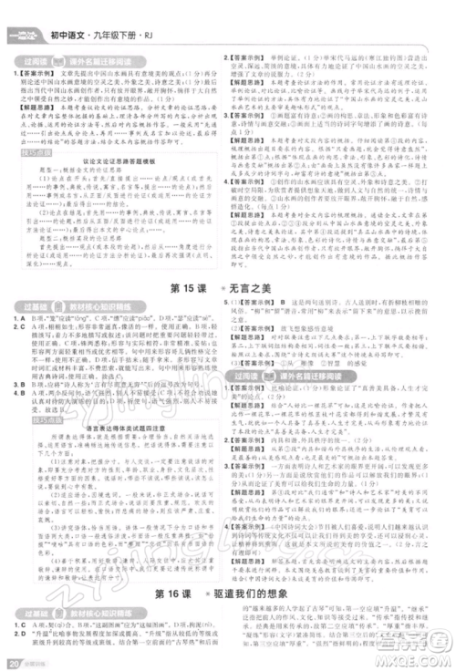 南京师范大学出版社2022一遍过九年级语文下册人教版参考答案 南京师范大学出版社2022一遍过九年级语文下册人教版参考答案