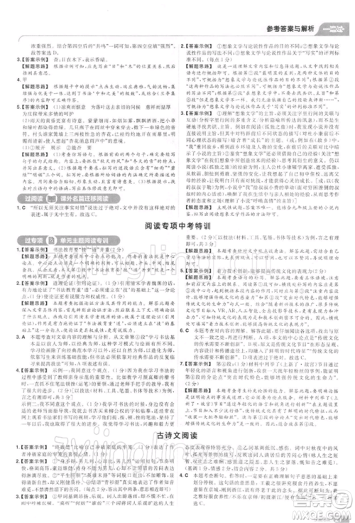 南京师范大学出版社2022一遍过九年级语文下册人教版参考答案 南京师范大学出版社2022一遍过九年级语文下册人教版参考答案