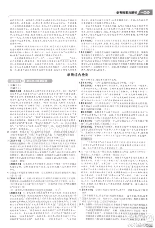 南京师范大学出版社2022一遍过九年级语文下册人教版参考答案 南京师范大学出版社2022一遍过九年级语文下册人教版参考答案