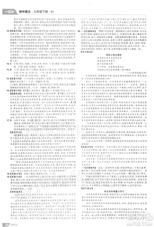 南京师范大学出版社2022一遍过九年级语文下册人教版参考答案 南京师范大学出版社2022一遍过九年级语文下册人教版参考答案