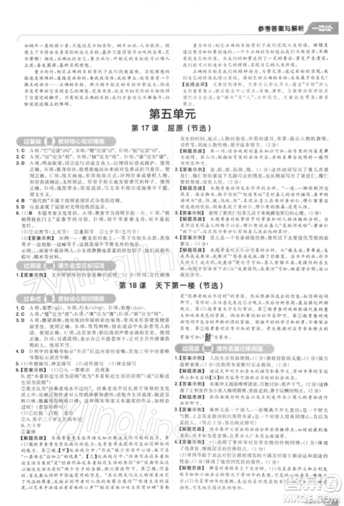 南京师范大学出版社2022一遍过九年级语文下册人教版参考答案 南京师范大学出版社2022一遍过九年级语文下册人教版参考答案