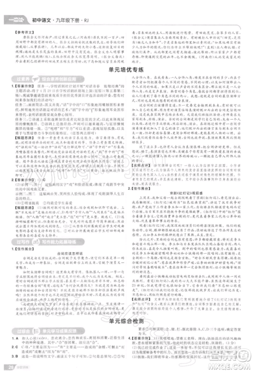 南京师范大学出版社2022一遍过九年级语文下册人教版参考答案 南京师范大学出版社2022一遍过九年级语文下册人教版参考答案