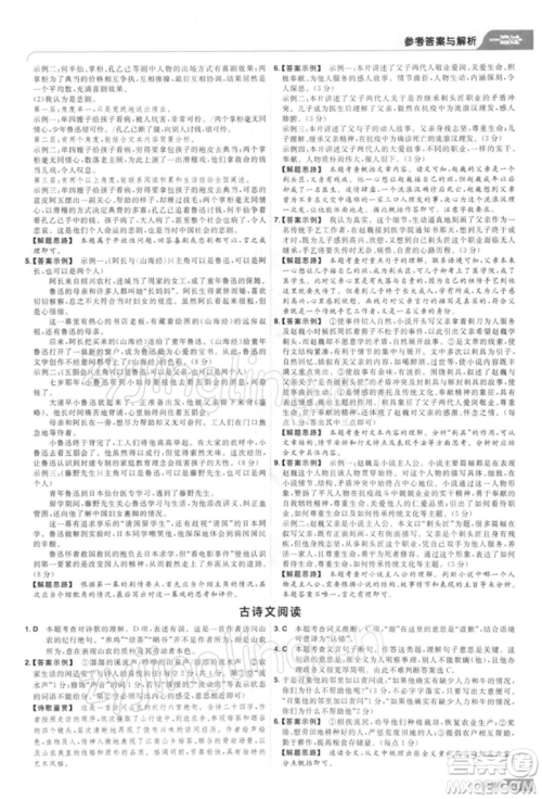南京师范大学出版社2022一遍过九年级语文下册人教版参考答案 南京师范大学出版社2022一遍过九年级语文下册人教版参考答案