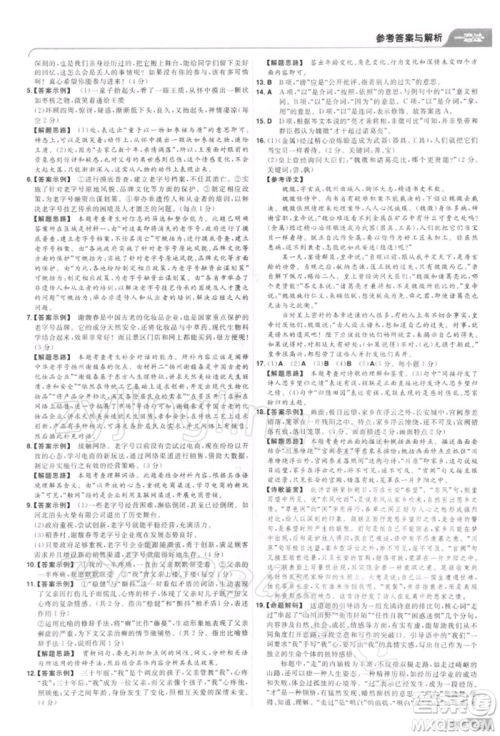 南京师范大学出版社2022一遍过九年级语文下册人教版参考答案 南京师范大学出版社2022一遍过九年级语文下册人教版参考答案