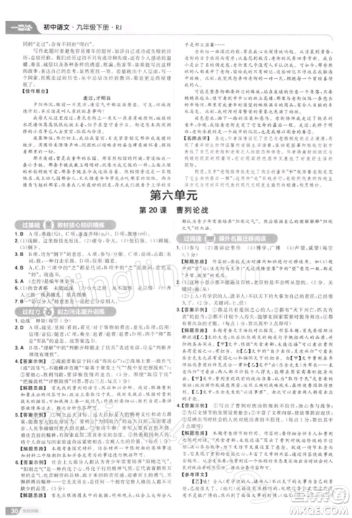 南京师范大学出版社2022一遍过九年级语文下册人教版参考答案 南京师范大学出版社2022一遍过九年级语文下册人教版参考答案