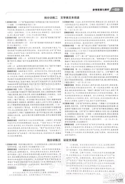 南京师范大学出版社2022一遍过九年级语文下册人教版参考答案 南京师范大学出版社2022一遍过九年级语文下册人教版参考答案