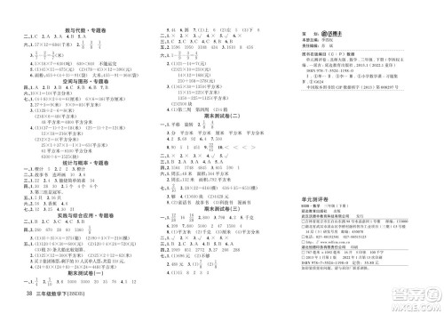 延边教育出版社2022优优好卷小学数学三年级下册BSDB北师大版答案