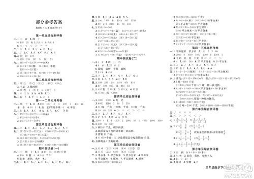 延边教育出版社2022优优好卷小学数学三年级下册BSDB北师大版答案