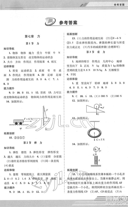 广西师范大学出版社2022新课程学习辅导八年级物理下册人教版中山专版答案