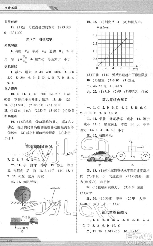 广西师范大学出版社2022新课程学习辅导八年级物理下册人教版中山专版答案