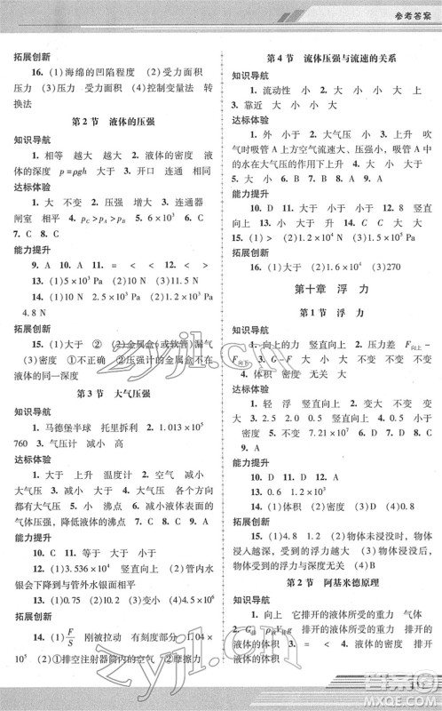 广西师范大学出版社2022新课程学习辅导八年级物理下册人教版中山专版答案